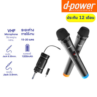 d-power ไมโครโฟนไร้สาย MV-10 / MV-20 ไมค์ลอย ตัวรับสัญญาณแบบ…