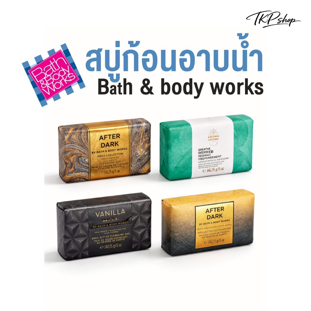 สบู่ก้อนอาบน้ำ Bath & Body Works Bar Soap กลิ่นหอมติดผิว - ขนาด: 5 oz / 141 g