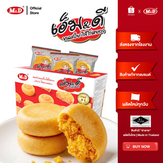 M&D ขนมเปี๊ยะไส้ไก่หยอง 12ชิ้น / กล่อง  ต้นตำรับขนมเปี๊ยะ แป…