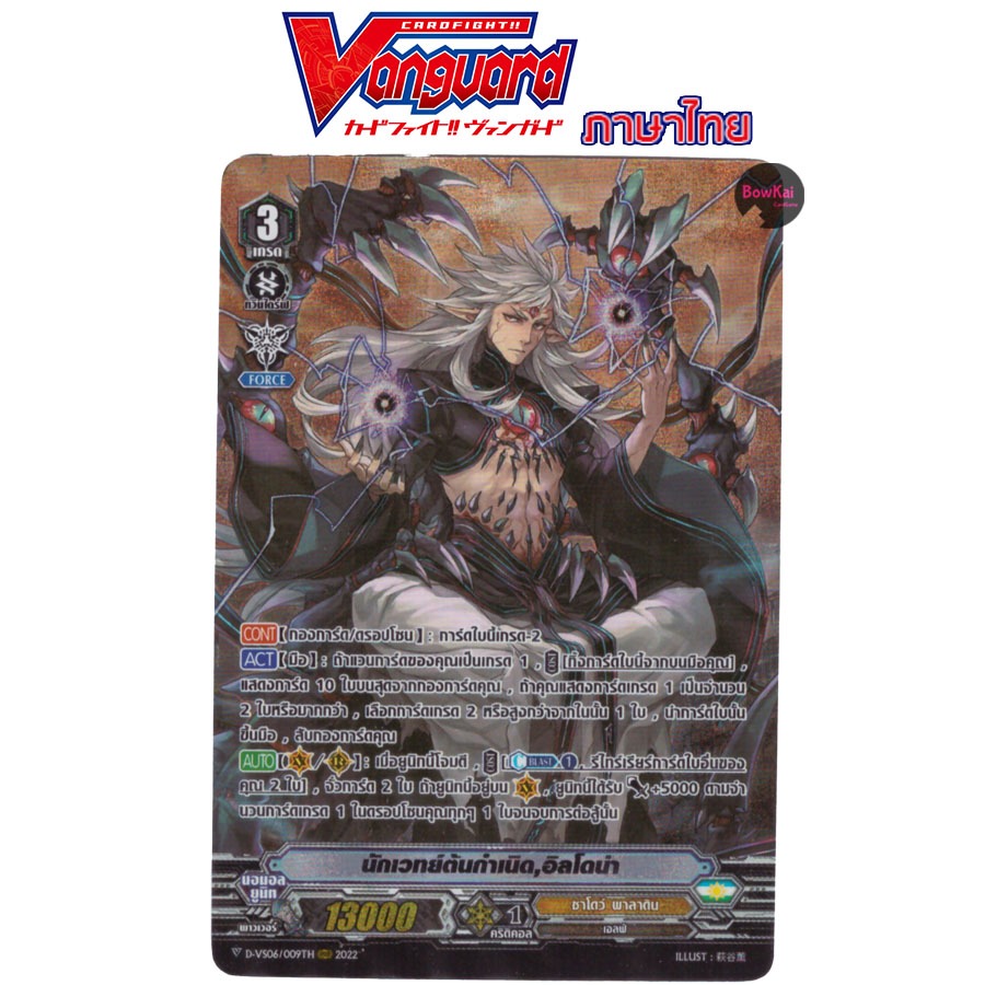 D-VS06 (ฟอย) นักเวทย์ต้นกำเนิด อิลโดน่า - ชาโดว์พาลาดิน Vanguard DVS06