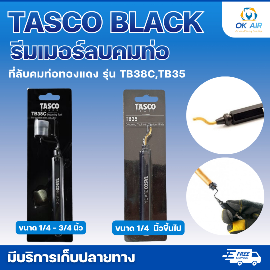 TASCO BLACK  รีมเมอร์ลบคมท่อ  รุ่นTB35 ,TB38C :โอเคอะไหล่แอร์