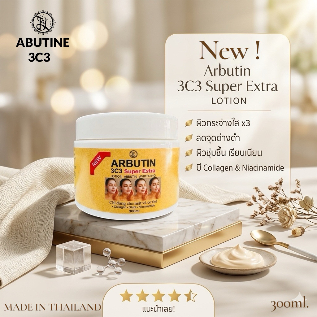 ARBUTIN 3C3 Super Extra LOTION ARBUTIN WHITENING ครีมอาร์บูติน 300ml. ราคา ถูกที่สุด ดีลบีเคเค แกลเลอรีภาพที่ 3