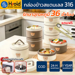 Hrold กล่องข้าว 2/3/4 ชั้น วัสดุสแตนเลสสตีล 316 พร้อมช้อนตะเกียบสแตนเลส และถุงบรรจุ ฟรี