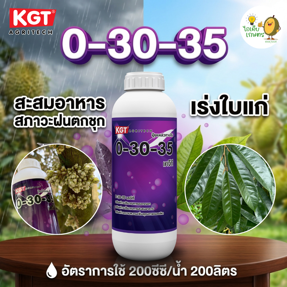 KGT_ปุ๋ยเหลวน้ำใส ** สูตร 0-30-35 **  แถมเสื้อทุกออเดอร์!
