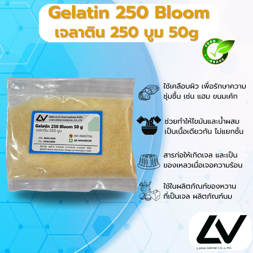 Gelatin 250 Bloom (China) : เจลาติน 250 บูม (จีน) 50g