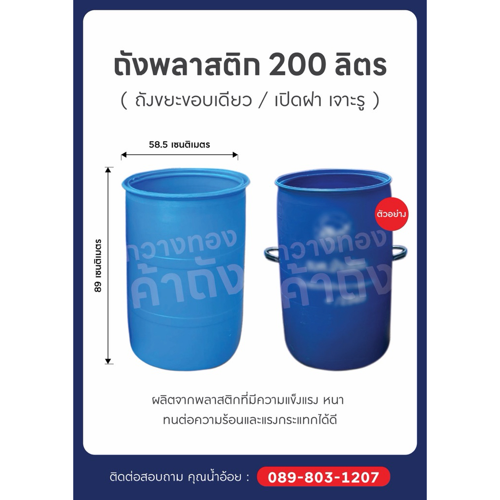 ถังขยะพลาสติกขนาด 200 ลิตร รับทำถังขยะตามสั่ง
