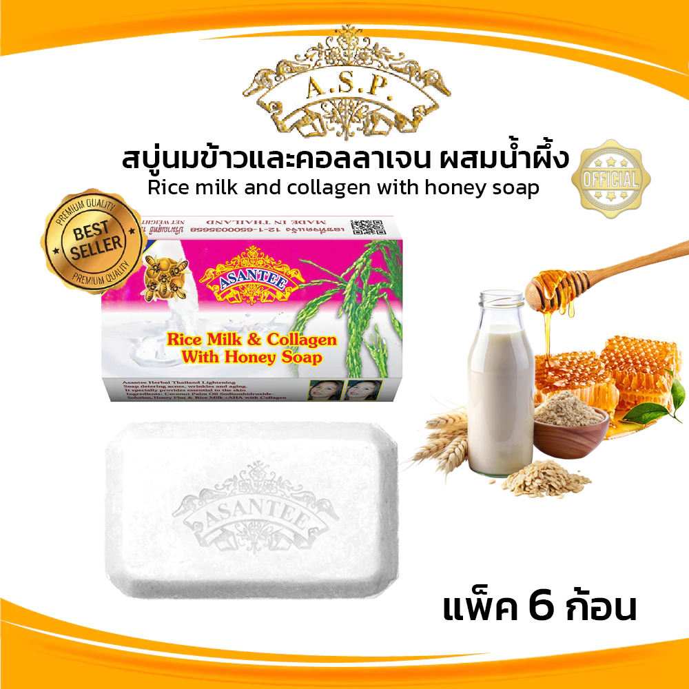 Asantee สบู่น้ำนมข้าว และคอลลาเจนผสมน้ำผึ้ง สบู่ เอแซนเต้ สบู่สมุนไพร Rice milk with honey soap