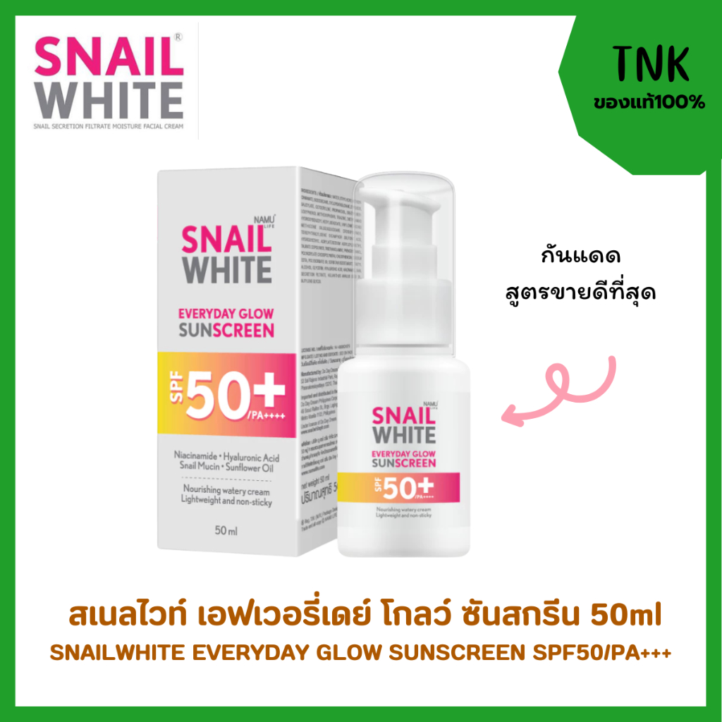 นามุ ไลฟ์ สเนลไวท์ เอฟวรี่เดย์ โกลว์ ซันสกรีน SNAILWHITE EVERYDAY GLOW SUNSCREEN SPF50+/PA++++ 50 ml