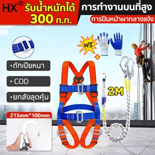 เข็มขัดเซฟตี้ น้ำหนัก 1200kg พร้อมเชือกเซฟตี้ ทำงานบนที่สูง …