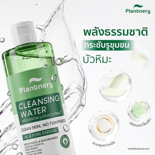 (ขวด) Plantnery Snow Lotus Oil Clear/Rose Ceramide Ultra Gentle Cleansing Water แพลนท์เนอรี่ คลีนซิ่ง วอเตอร์ 400 มล.