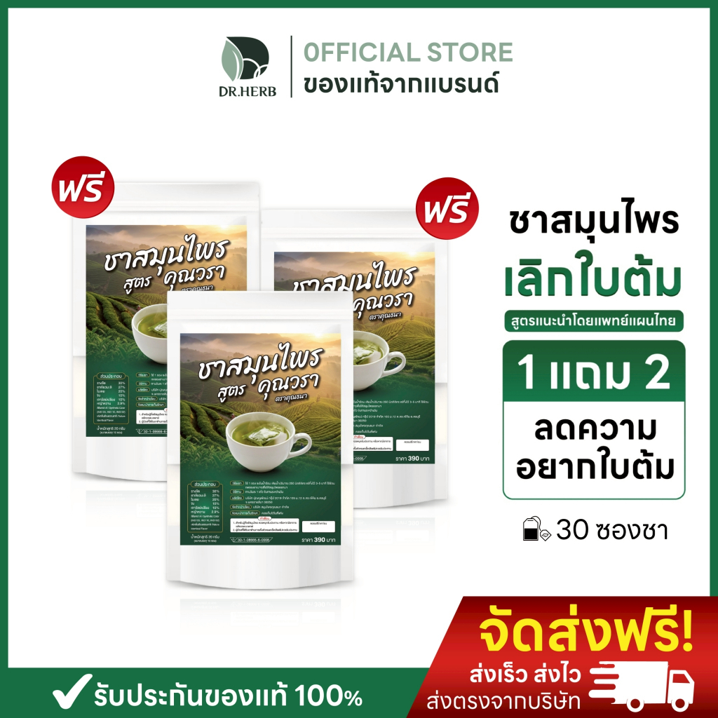 ชาสมุนไพร เลิกใบต้ม I บำรุงไต ลดการอ่อนเพลีย ลดอาการปวดเมื่อยตัว I คุณวรา I 3 ห่อ 30 ซองชา