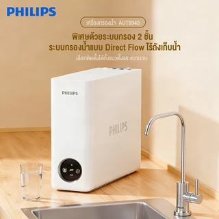 Philips water AUT8940 เครื่องกรองน้ำระบบ RO เสริมแร่ธาตุ ขนาดกะทัดรัด มีไฟแสดงสถานะไส้กรอง