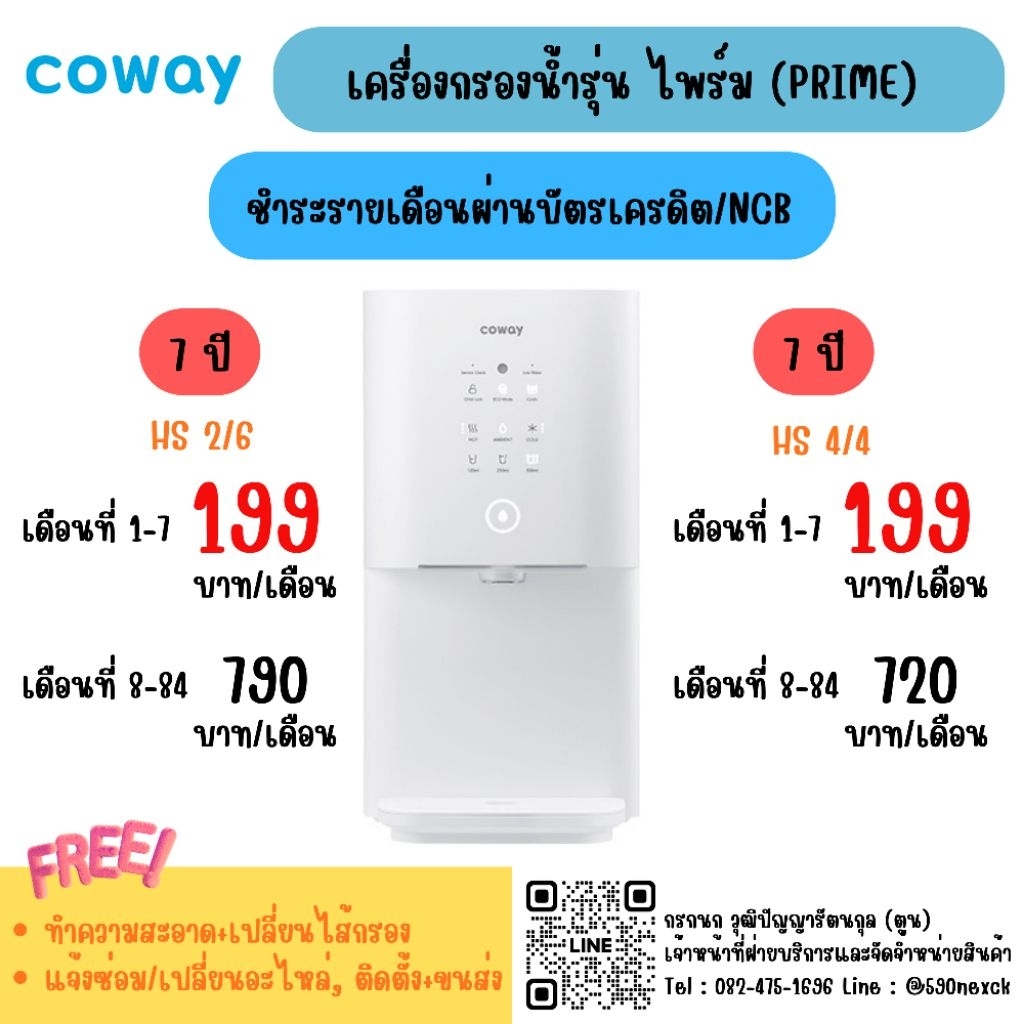 [ทักแชทก่อนสั่งซื้อ] Coway เครื่องกรองน้ำรุ่น PRIME : CHP-6310L