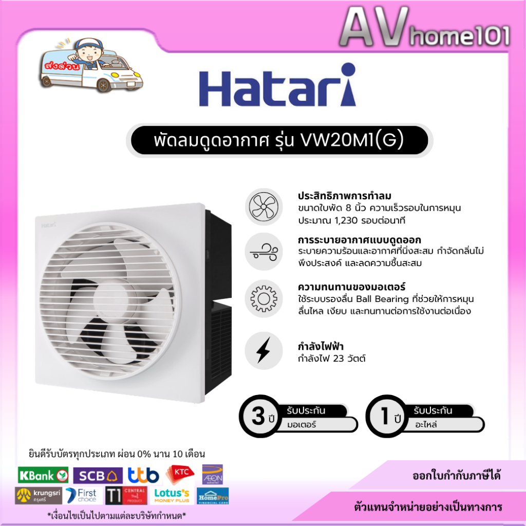 Hatari พัดลมดูดอากาศ ขนาด 8 นิ้ว รุ่น VW20M1(G)
