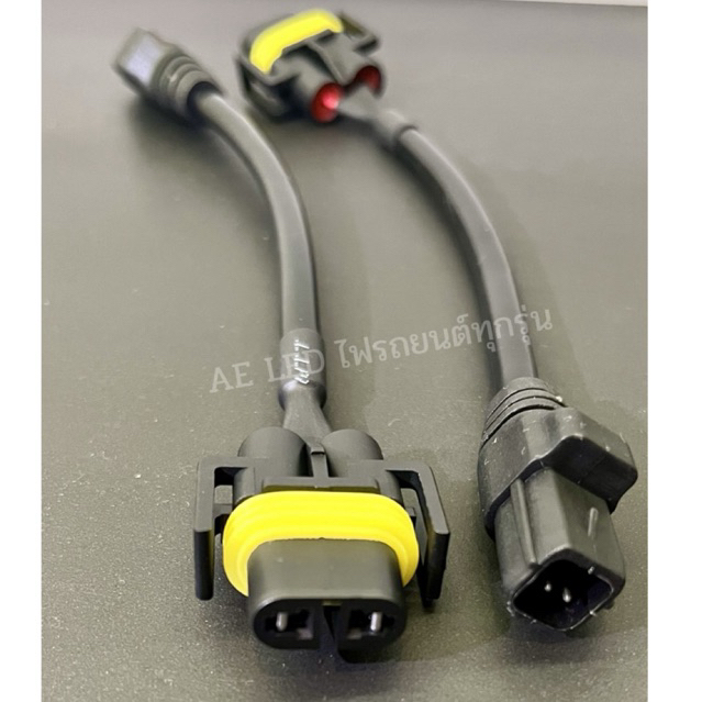ปลั๊กแปลงไฟตัดหมอก L1B (LED) ไป H11 จำนวน 1 คู่ ใช้แปลงปลั๊ก L1B ให้เสียบกับไฟตัดหมอก H11 ตรงรุ่น