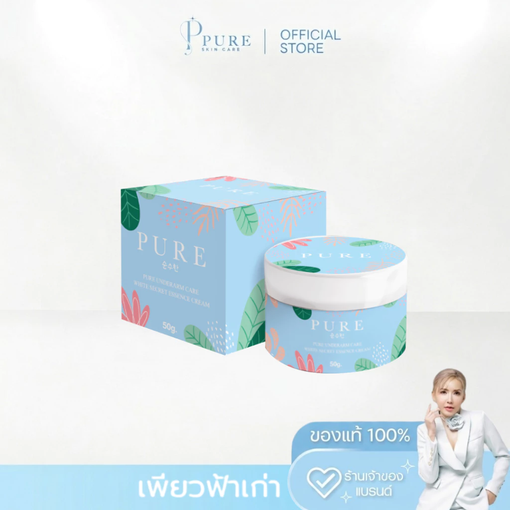 [ Pure Official ] ครีมทารักแร้เพียวฟ้า สูตรเดิม ขนาด 50g.