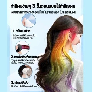 Color Pop Hair Powder แฮร์คัลเลอร์พาวเดอร์ สีปาดผมแฟชั่น เปลี่ยนสีผมง่ายเร็วไว สีสวยสด ใช้งานไว ล้างออกได้ ไม่ต้องฟอกผม