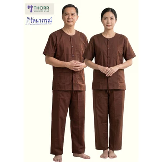 ชุดปฏิบัติธรรม รัตนาภรณ์ สีน้ำตาล สีกรัก ผ้าคอมทวิล ใส่สบาย สำหรับทุกเพศ (แยกชิ้นเสื้อกางเกง)