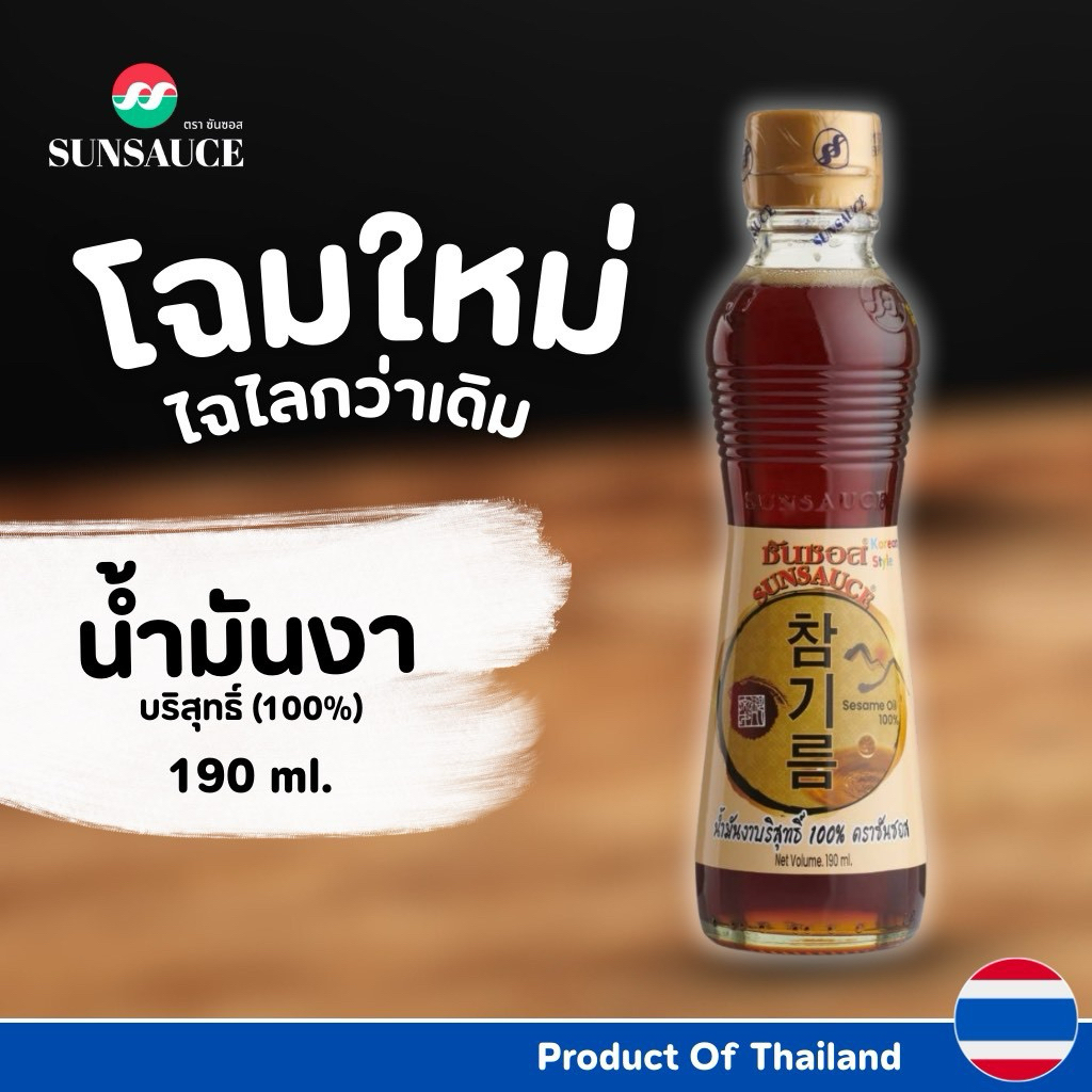F Sun sauce sesame oil100% น้ำมันงา บริสุทธิ์ 200มล. fl กรดไขมันอิ่มตัวสูง