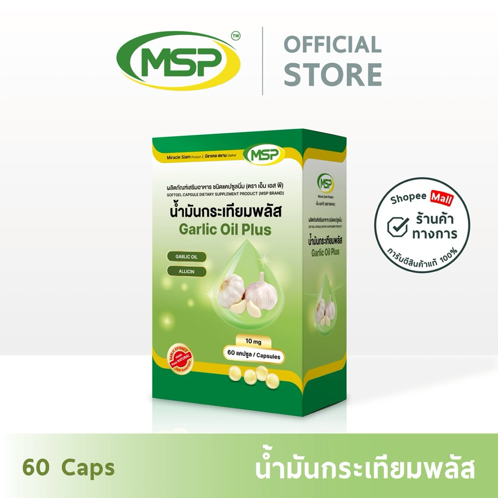 [MSP Official] น้ำมันกระเทียม พลัส l Garlic oil plus l "การันตีของแท้ ส่งตรงจากบริษัท"