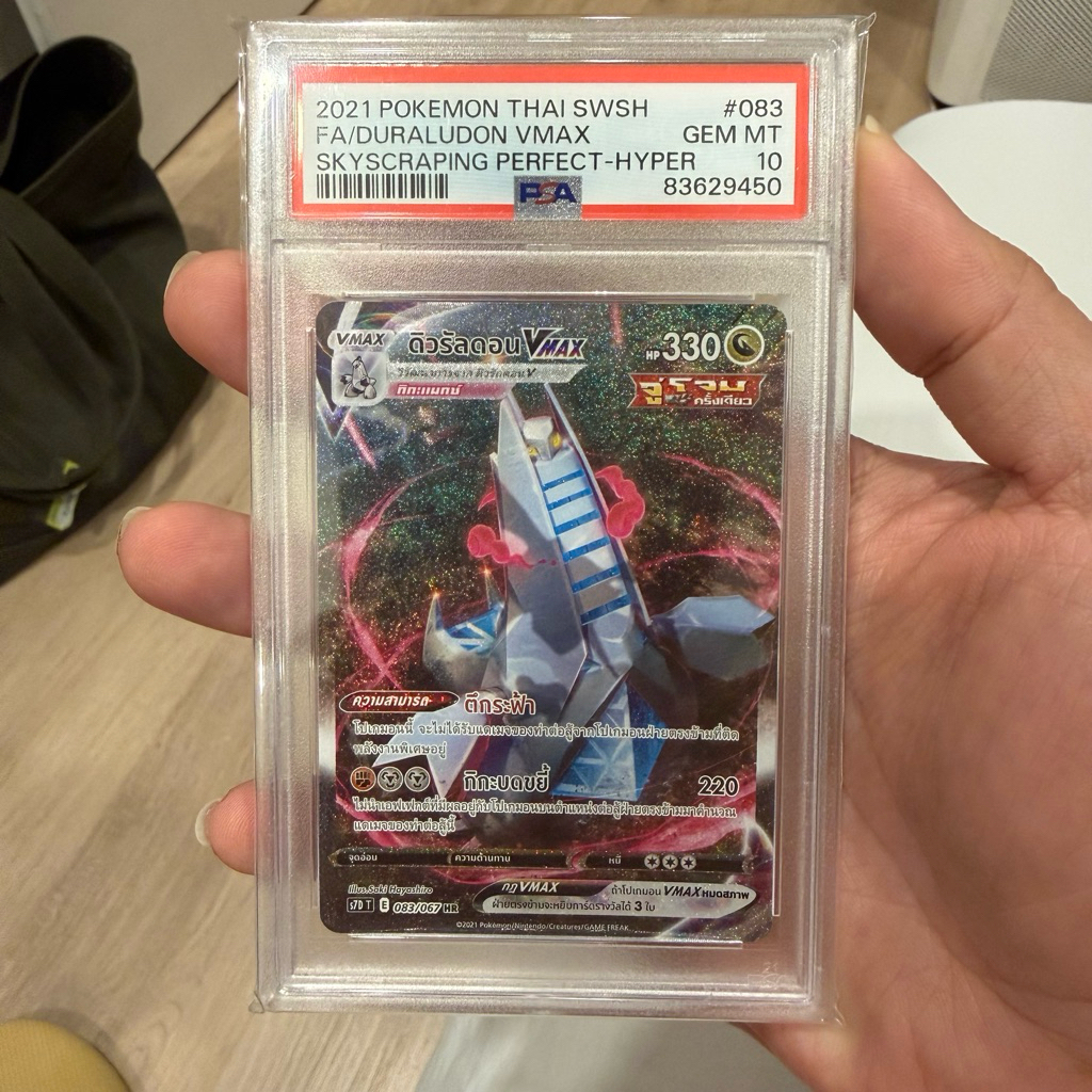 ดิวรัลดอน VMAX PSA 10 2021 POKEMON THAI DURALUDON VMAX SKYSCRAPING PERFECT-HYPER
