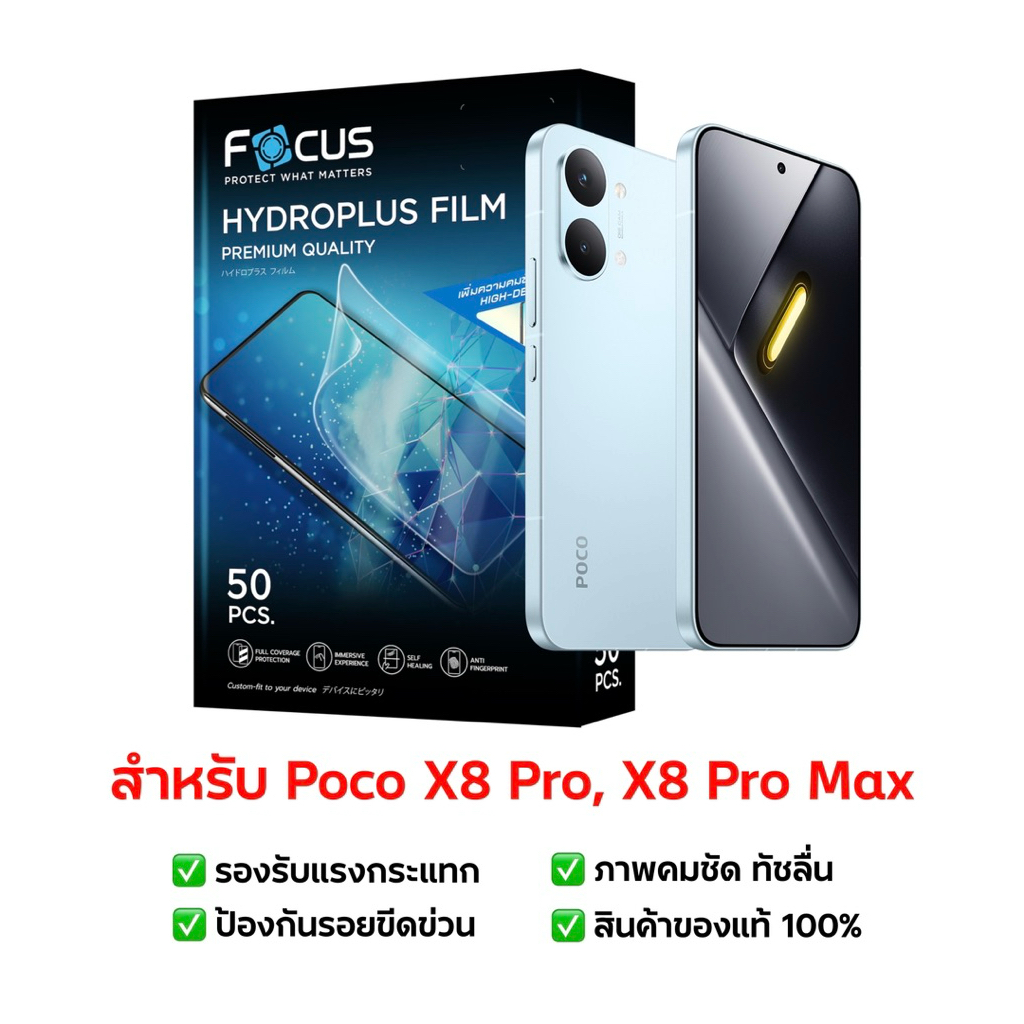 ฟิล์มกันรอย Poco X8 Pro และ Poco X8 Pro Max | ฟิล์มไฮโดรเจล | ฟิล์มมือถือ | ฟิล์ม Poco X8 Pro  | ฟิล์ม Poco X8 Pro Max