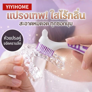 YIYIHOME แปรงรีเทนเนอร์ แปรงทำความสะอาดรีเทนเนอร์ แปรงฟันปลอม แปรงจัดฟัน แปรงหัวเล็ก แปรงทำความสะอาด