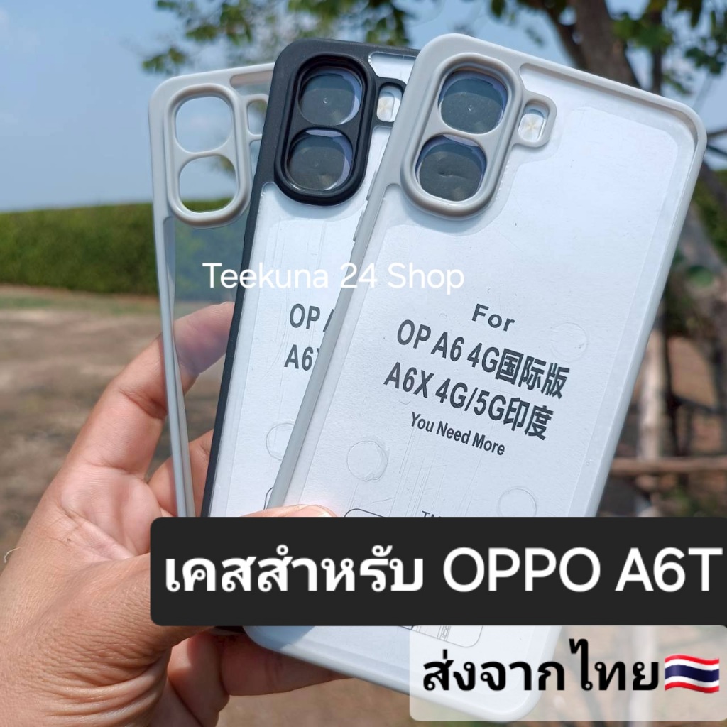 เคส สำหรับ Oppo A6T (เฉพาะ A6T เท่านั้น) ขอบซิลิโคน+หลังพลาสติกใส #A6T