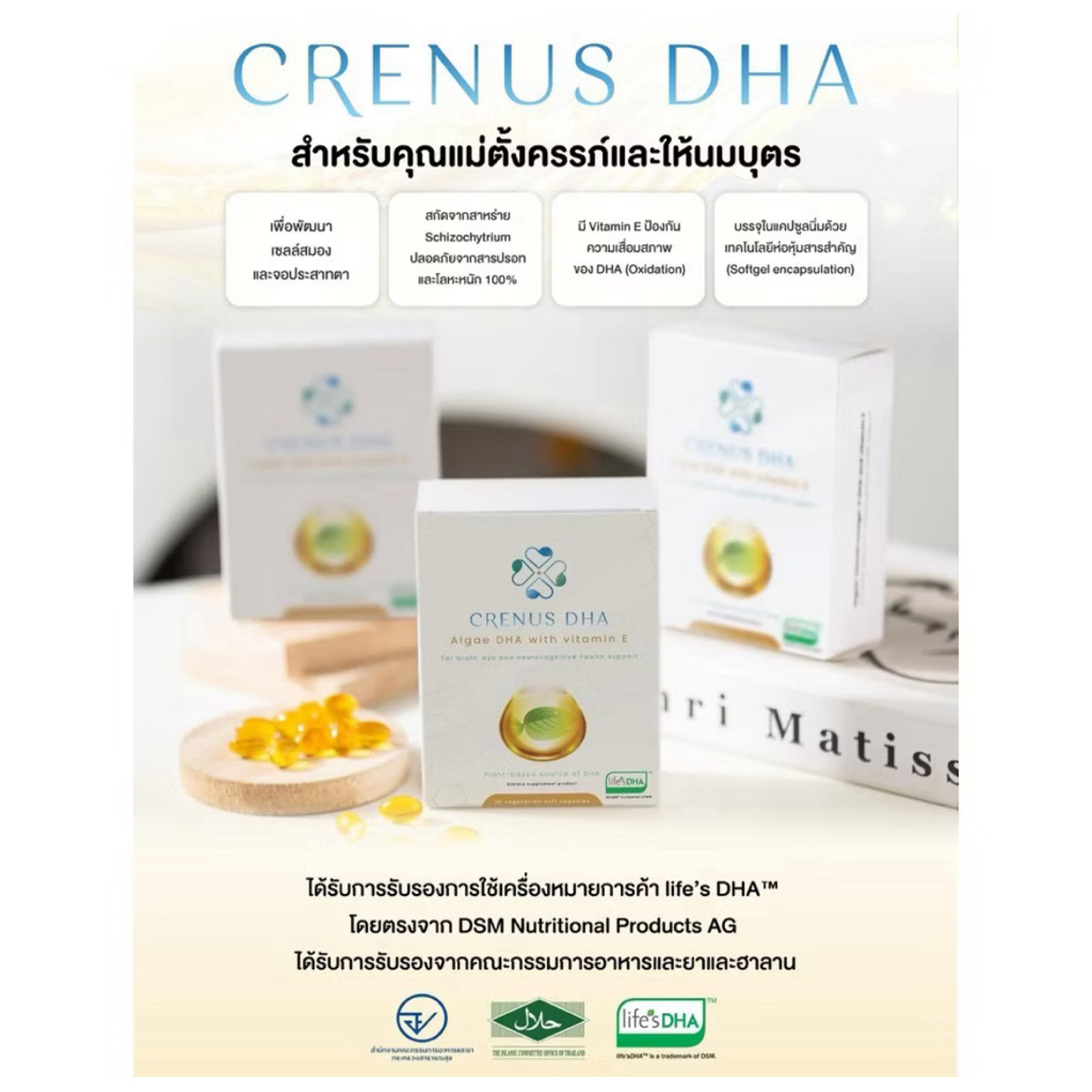 Crenus DHA แคลเซียมจากสาหร่ายทะเล คนท้อง หลังคลอด และเด็ก
