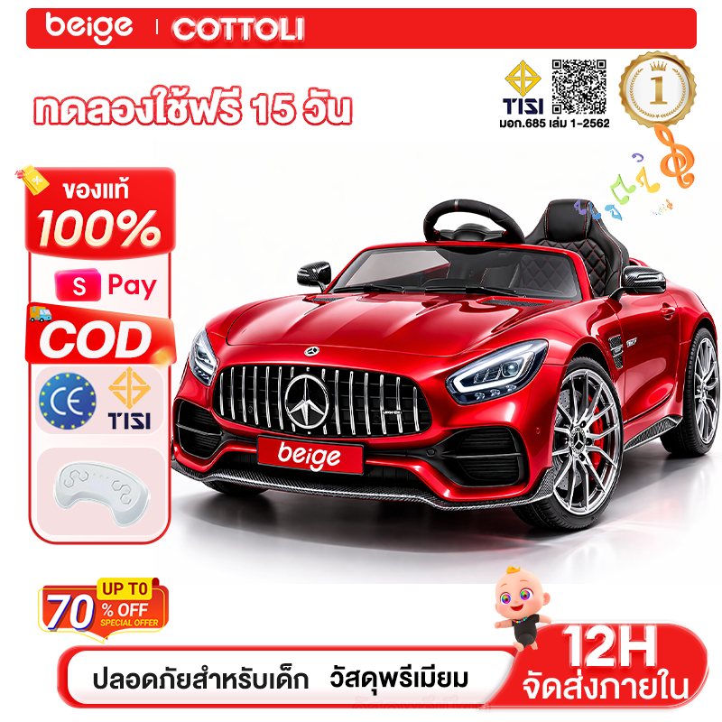 Beige รถไฟฟ้าเด็ก รถแบตเตอรี่เด็ก เชื่อมต่อผ่านบลูทูธ รีโมทคอนโทรล รับน้ำหนักได้ 110KG ของเล่นเด็ก