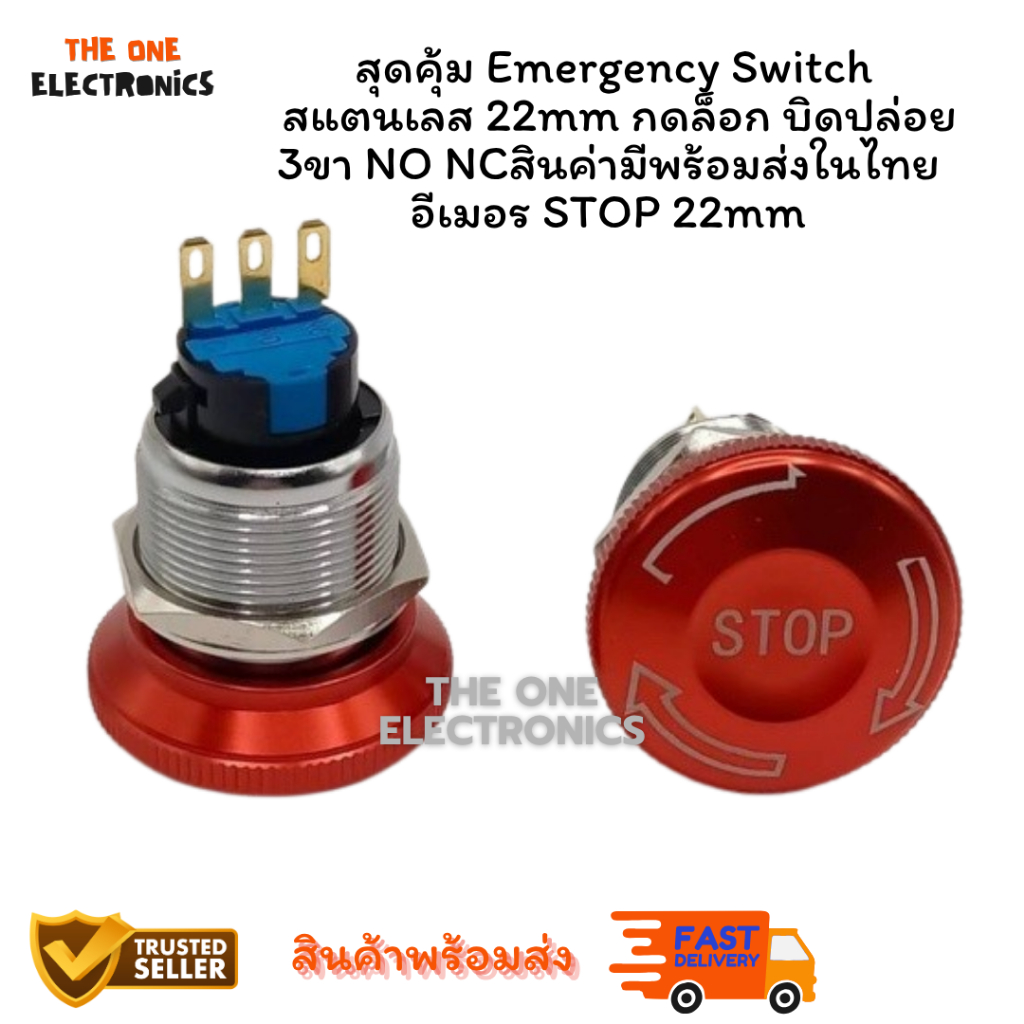 สุดคุ้ม Emergency Switch สแตนเลส 22mm กดล็อก บิดปล่อย 3ขา NO NCสินค่ามีพร้อมส่งในไทย อีเมอร STOP 22mm `ออกบิลได้