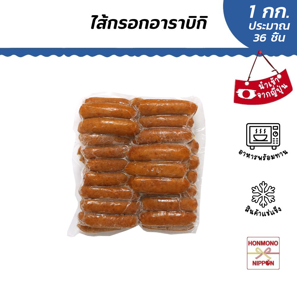 ไส้กรอกอาราบิกิ ขนาด 1 กิโลกรัม - Japanese Arabiki Sausages