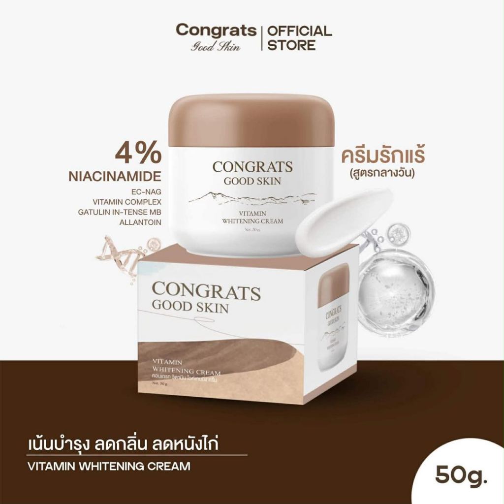 [ของแท้ส่งตรงจากบริษัท]  Congrats good skin ครีมทารักแร้ ขาว ลดกลิ่นตัว ลดตุ่มหนังไก่ ลดขนคุด