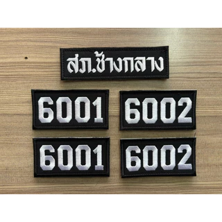 ป้ายเลขติดหมวกฟาสต์ fast ป้ายจราจรติดแขน ป้ายข้อความ ผ้าสนว. ผ้าดำ เย็บตีนตุ๊กแก แจ้งรายละเอียดที่หมายเหตุหรือแชทได้ค่ะ