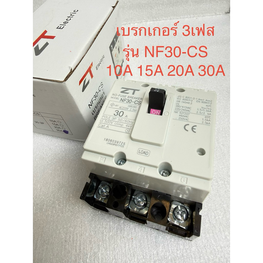 ZT เบรกเกอร์ 3เฟส รุ่น NF30-CS 3P 10A 15A 20A 30A โนฟิวส์เบรกเกอร์ 3ทาง NF-30CS-3P รุ่น NF30-CS 10A 