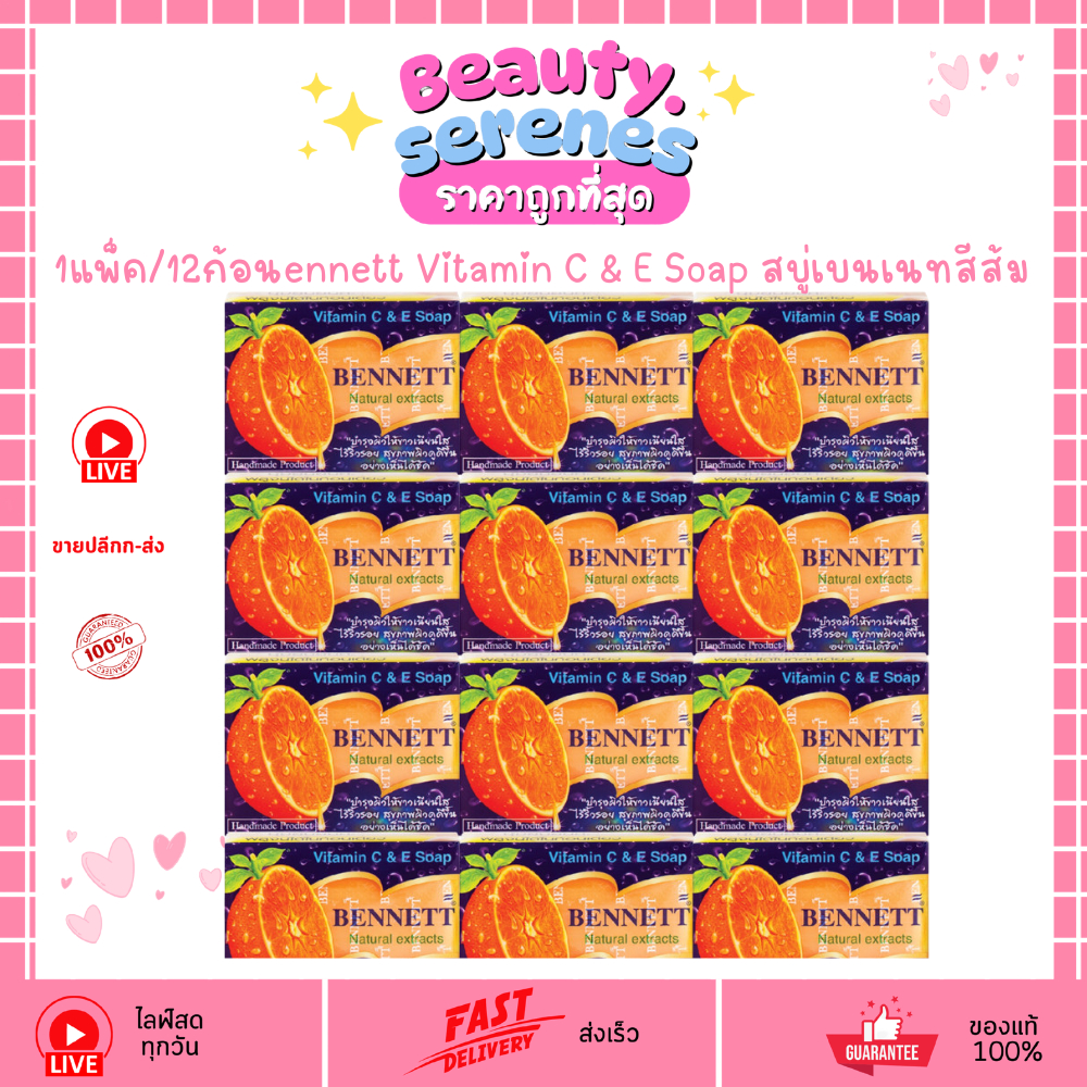 (1แพ็คx12ก้อน) สบู่เบนเนทสีส้ม Bennett Vitamin C & E Soap สบู่สมุนไพร วิตามินอี ขนาด 130กรัม