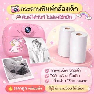 กล้องปริ้นรูปได้ กล้องถ่ายรูปเด็ก กล้องถ่ายรูปปริ้นได้ กล้องพิมพ์ความร้อน กล้องถ่ายรูปเด็กปริ้นได้ ฟังเพลง เล่นเกม