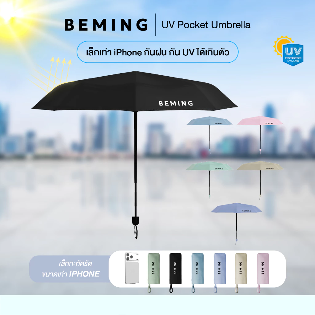 BemingUmbrella001-BEMING UV Pocket Umbrella - ร่ม BEMING กันฝน กัน UV ขนาดเท่าiPHONE