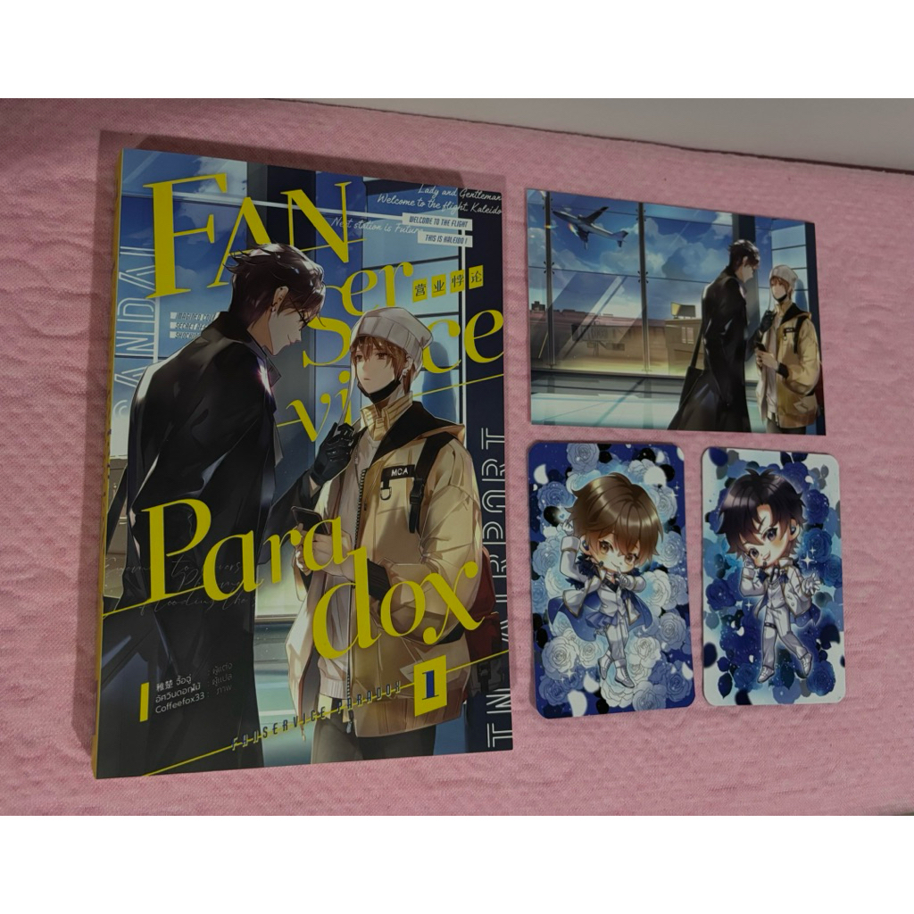Fanservice paradox เล่ม1 มือสอง ไม่กริบ