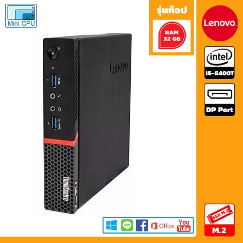 ( รุ่นท๊อป Lenovo ) คอมมือสอง Mini PC Lenovo Thinkcentre M710q CPU Intel i5-7400T ฮาร์ดดิสก์  M.2 NV