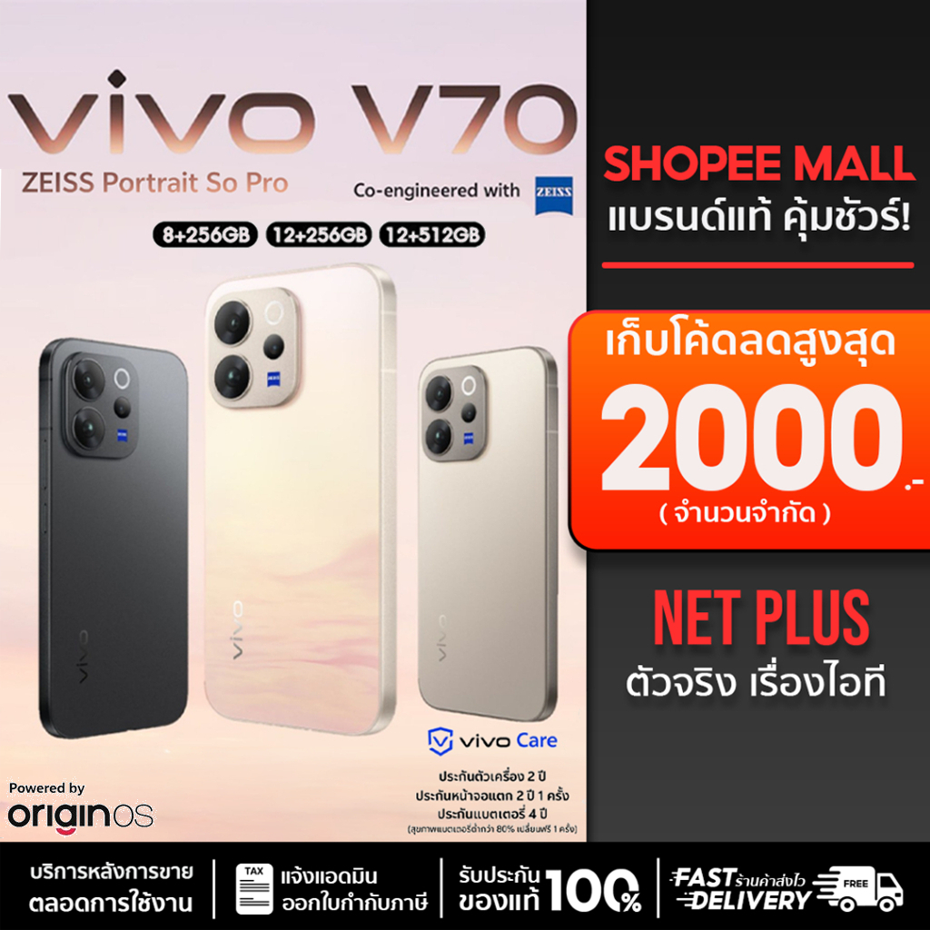 Vivo V70 5G (8+256 ,12+256GB ,12+512GB) กล้องเลนส์ ZEISS ประกันศูนย์ vivo Care ประกันตัวเครื่อง/จอ 2ปี แบต4ปี