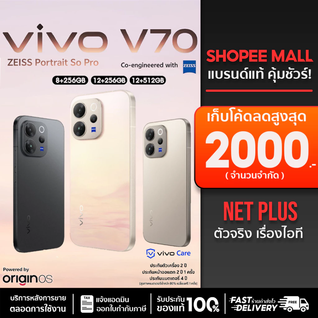 Vivo V70 5G (8+256 ,12+256GB ,12+512GB) กล้องเลนส์ ZEISS ประกันศูนย์ vivo Care ประกันตัวเครื่อง/จอ 2ปี แบต4ปี
