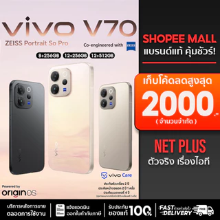 Vivo V70 5G (8+256 ,12+256GB ,12+512GB) กล้องเลนส์ ZEISS ประกันศูนย์ vivo Care ประกันตัวเครื่อง/จอ 2ปี แบต4ปี