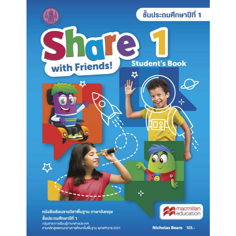 SHARE With Friends! Student’s Book 1 ป.1 อกค. 125.- Nicholas Beare 9786164615977 ราคา ถูกที่สุด ดีลบีเคเค