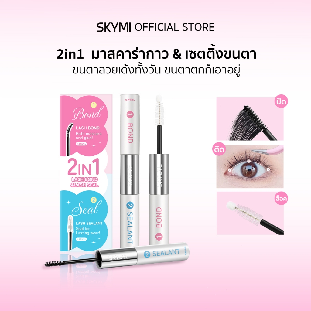 【สินค้าใหม่】SKYMI มาสคาร่ากาวติดขนตา 2in1 ละมุนเป็นธรรมชาติ แห้งไว สูตรอ่อนโยนไม่ทำร้ายดวงตา ปัดปุ๊บ ติดปั๊บ S16