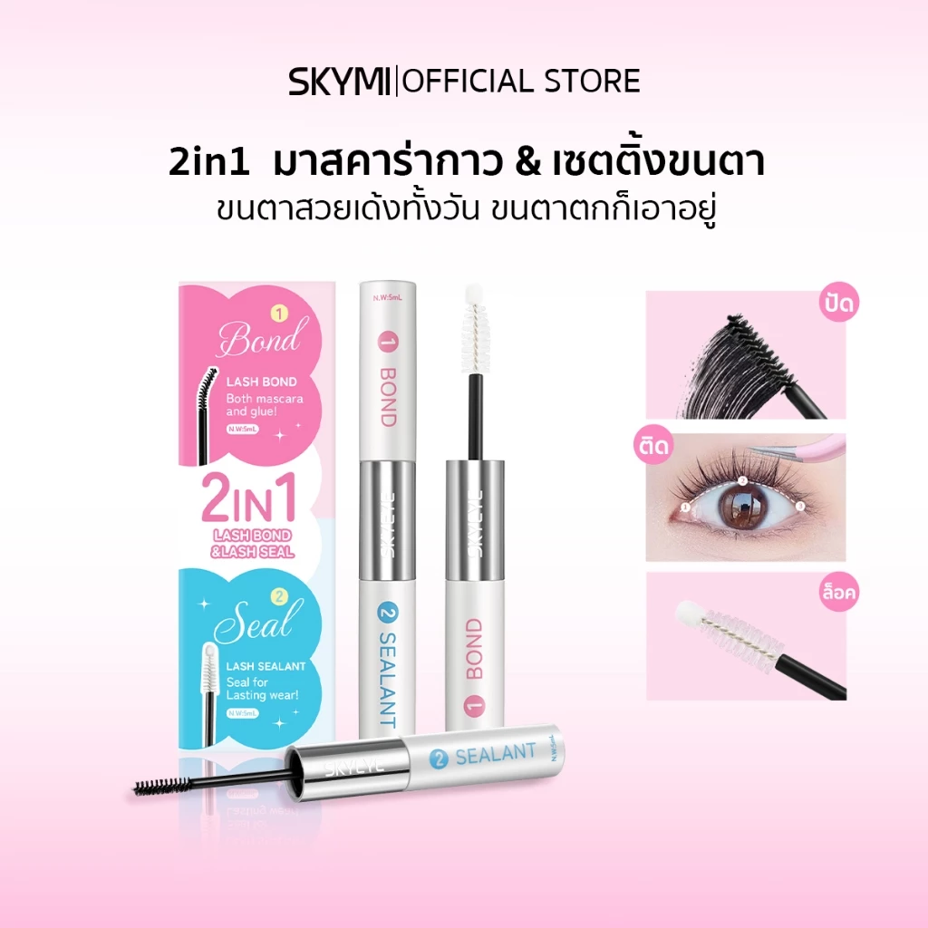 【สินค้าใหม่】SKYMI มาสคาร่ากาวติดขนตา 2in1 ละมุนเป็นธรรมชาติ แห้งไว สูตรอ่อนโยนไม่ทำร้ายดวงตา ปัดปุ๊บ ติดปั๊บ S16