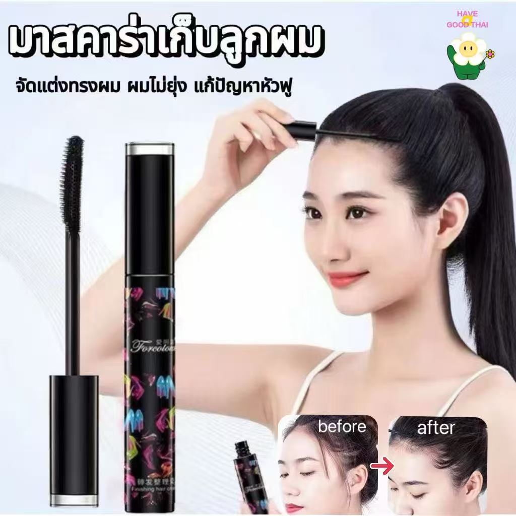 มาสคาร่าเก็บไรผม มาสคาร่าจัดแต่งทรงผม มาสคาร่าเก็บลูกผม มาสคาร่าจัดทรงผม ผมไม่ยุ่ง แก้ปัญหาหัวฟู