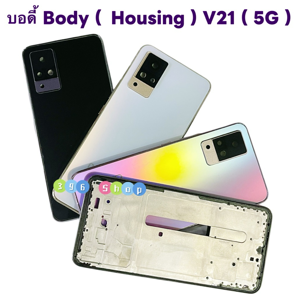 บอดี้ Body（ฝาหลัง+ เคสกลาง + ขอบจอ ) vivo V21 ( 5G ) แถม ปุ่มสวิตช์นอก +  เลนส์กล้อง
