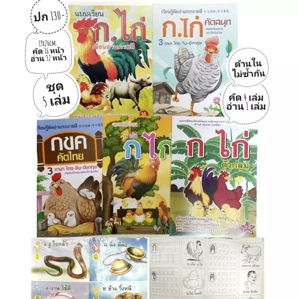 สมุดคัดก.ไก่​ คัด abc​ สมุดคัดเลข​ คัดลายมือ​​ ระบายสีการ์ตูน📌ขั้นต่ำ​ 2​ เล่ม📌20​แถม​1📌50แถม3 มี 100 แบบ thumbnail 7