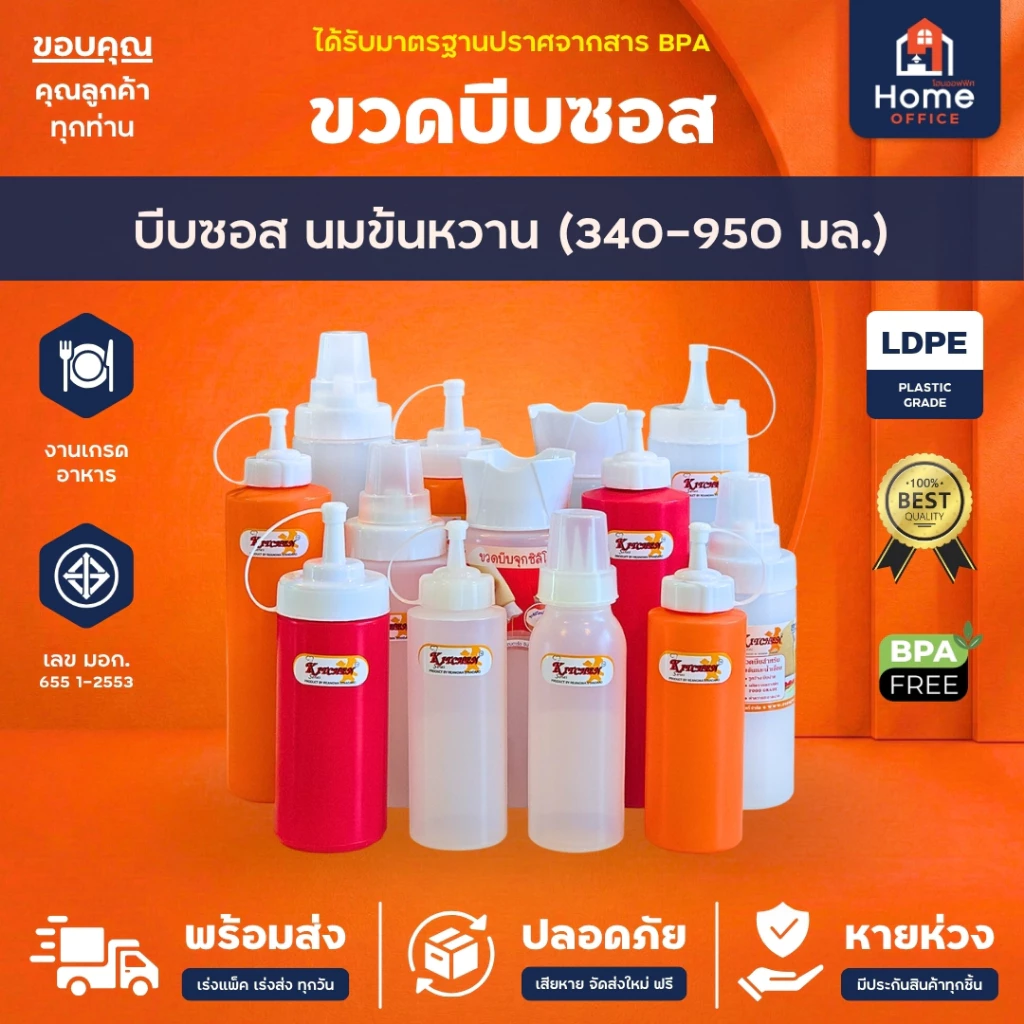 Home Office ขวดบีบซอส/นมข้น (พลาสติก LDPE) ฝาปิด PP ความจุ 340-950 มล. RW ตรามือ ขวดซอสมะเขือเทศ ซอสพริก มายองเนส
